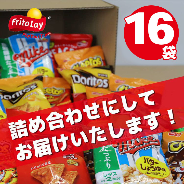 DI01_スナック菓子 詰め合わせドリトス チートス マイク ポップコーン ピースピー 10種類 計20袋 アソートセット