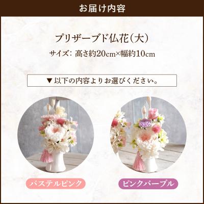 ふるさと納税 小牧市 プリザーブド仏花(大)(パステルピンク)[133O10-02] |  | 01