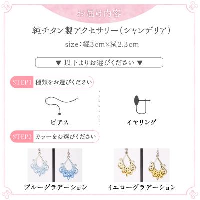 ふるさと納税 小牧市 純チタン製アクセサリー(シャンデリア)ピアス・ブルーグラデーション[065S05-02] |  | 03