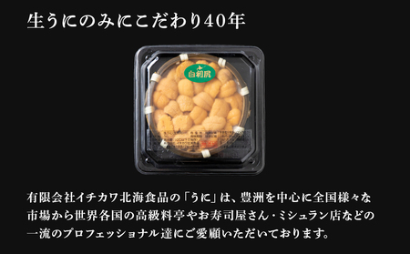 【2026年6月より発送】白利尻 生うに お試しミニざる ムラサキウ二 60ｇ