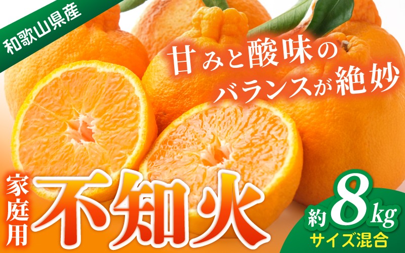 
                  【ご家庭用】 森本農園の手選別 不知火 約8kg 和歌山県産 サイズ混合 【北海道・沖縄・離島配送不可】【1月下旬～4月末頃順次発送】【BV-mrmt084】
                