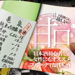 【先行予約】日本酒 純米吟醸原酒 CEL-24 1800ml 生酒 日本酒 BQAE063