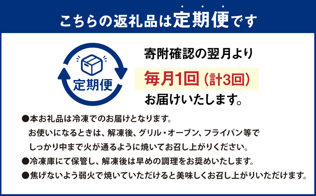 【3ヶ月定期便】西京漬け 極み銀だら 12枚セット