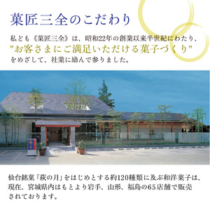 萩の月 6個入り 菓匠三全 銘菓 仙台 送料無料 ギフト