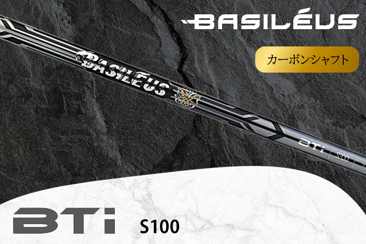 
                  ゴルフシャフト アイアン用カーボンシャフト Basileus BTi S100 | ゴルフ ごるふ シャフト しゃふと ゴルフ用品 ごるふようひん アイアン用 ビーティーアイ 人気 おすすめ 株式会社バシレウス 埼玉県 杉戸町
                