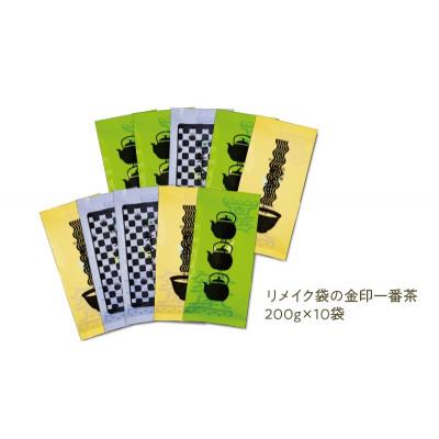 ふるさと納税 掛川市 リメイク袋の金印一番茶 10袋　深蒸し掛川茶ブレンド 日本茶きみくら【5901】 |  | 02