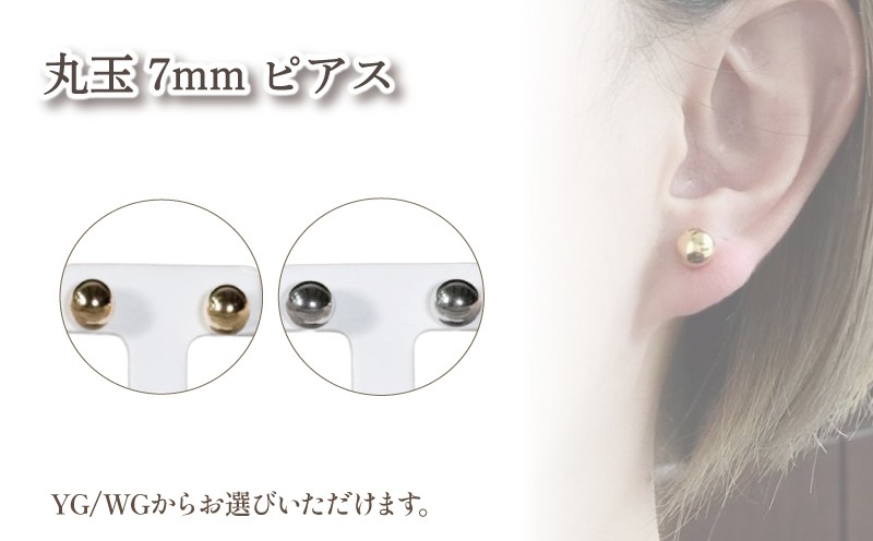 
                  丸玉ピアス (7.0mm) K18 イエローゴールド / K14 ホワイトゴールド | ピアス ゴールド ジュエリー ピアス アクセサリー ピアス ジュエリー 母の日 記念日 プレゼント 愛媛県 松山市
                