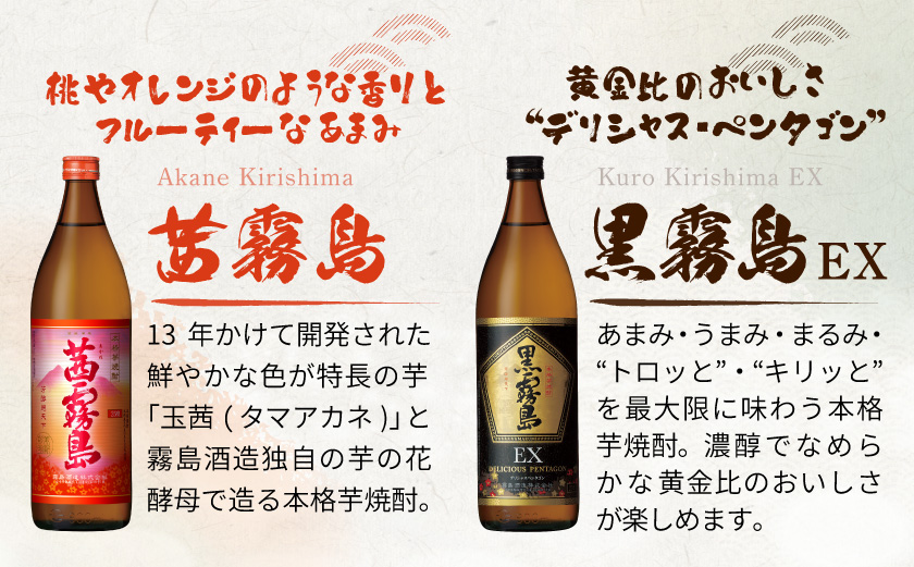 霧島酒造(25度)900ml×5色バラエティセット≪みやこんじょ特急便≫_17-3801_イメージ4