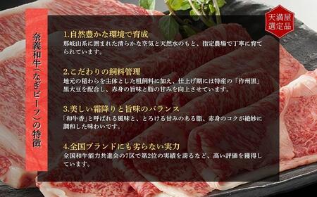【天満屋選定品】百貨店バイヤーおすすめ！　奈義和牛モモ　すき焼き用　450g 043-a008