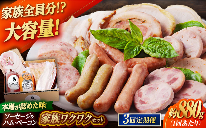 
                  【全3回定期便】家族ワクワクセット ウインナー ベーコン ソーセージ ギフト Gris Hause NAGASE / 五島市 [PGF026] ソーセージ 詰合せ 詰め合わせ セット ウィンナー 肉 豚 五島 五島列島 五島美豚 ハム
                