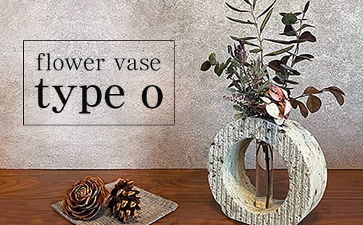 
【受注生産】flower vase　type o｜フラワーベース 花瓶 インテリア 小物 プレゼント 石 大谷石 栃木県 宇都宮市　※北海道・沖縄・離島への配送不可
