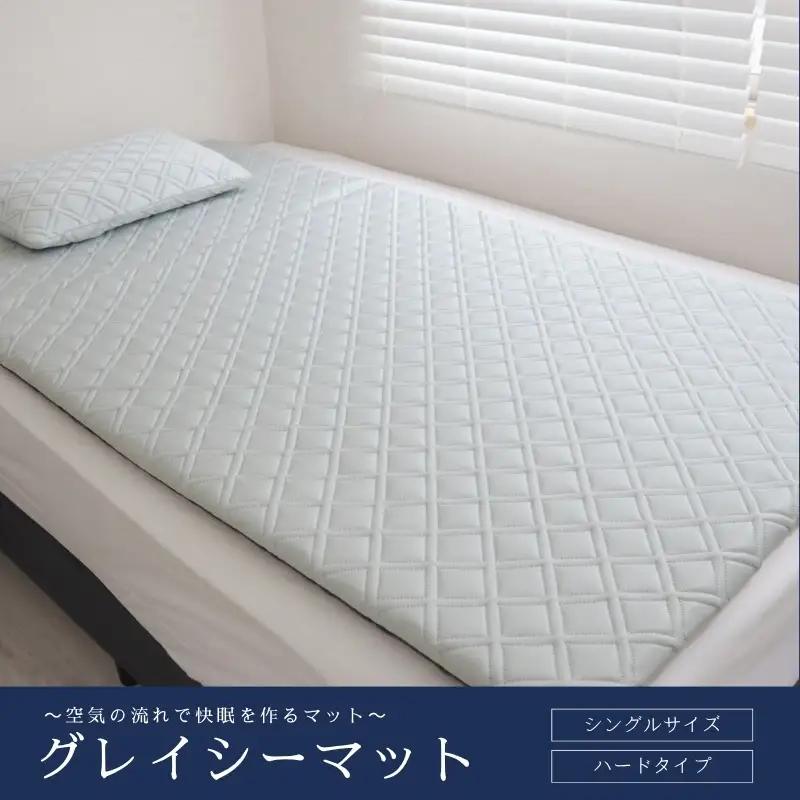 ～空気の流れで快眠を作るマット～　グレイシーマット　シングルサイズ　ハードタイプ【グレイッシュシルバー】【pnhr0003-2】