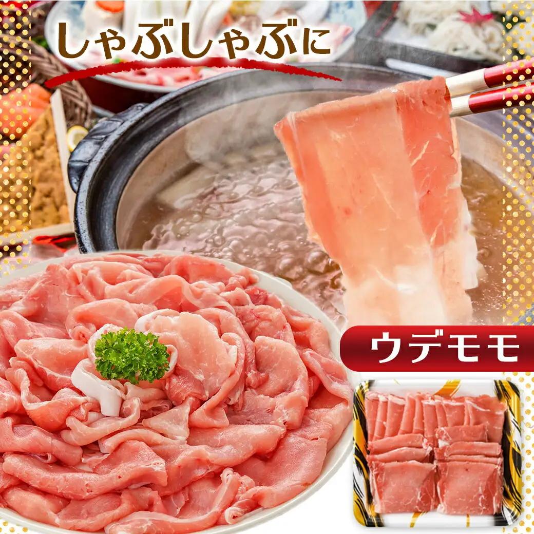 「クイーンハーブ豚」ウデモモしゃぶしゃぶ1.5kgセット〔11-29-005〕_(都城市) ブランド豚 ウデ モモ しゃぶしゃぶ スライス 300g×5パック 計1.5kg 冷凍 生姜焼き