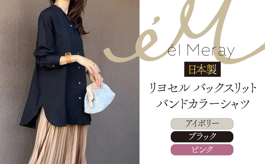 
日本製 リヨセル バックスリット バンドカラーシャツ【el Meray】 衣類 洋服 レディース 岐阜市/エコヤードギフ [ANDN009]
