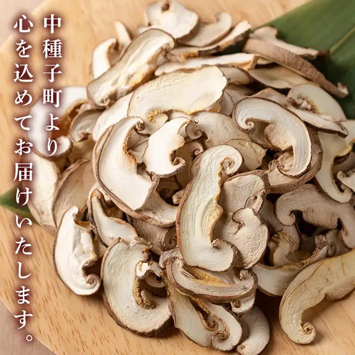 干し 椎茸 100g 乾燥 スライス 菌床栽培 国産 種子島 【えいぜっと】n328