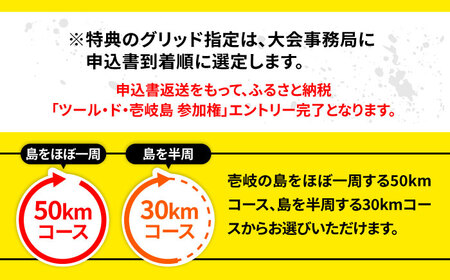 【一般：23歳以上】《6月7日開催》 ツール・ド・壱岐島2026 参加権 [JFF001] 壱岐サイクルフェスティバル サイクルフェス 自転車ロードレース サイクルロードレース