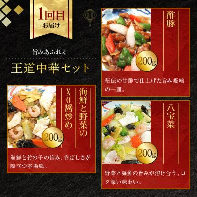 ふるさと納税 京都市 <定期便・3回>【チャイナノーヴァ】中華惣菜定期便　2か月ごと全3回 |  | 03