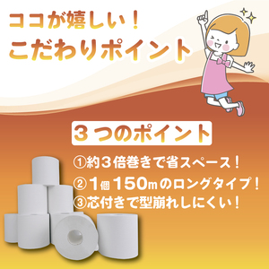 トイレットペーパー 24個入 シングル 長尺 150m 日用品 雑貨 消耗品 防災 備蓄 （ ﾄｲﾚｯﾄﾍﾟｰﾊﾟｰ ﾄｲﾚｯﾄﾍﾟｰﾊﾟｰ ﾄｲﾚｯﾄﾍﾟｰﾊﾟｰ ﾄｲﾚｯﾄﾍﾟｰﾊﾟｰ ﾄｲﾚｯﾄ