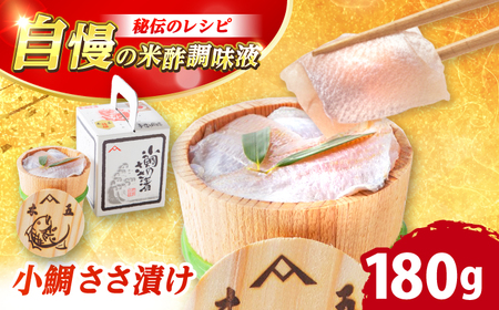 木五商店 の 小鯛ささ漬け 180g 本樽 [BFDA002] 【配送不可地域：離島】 
