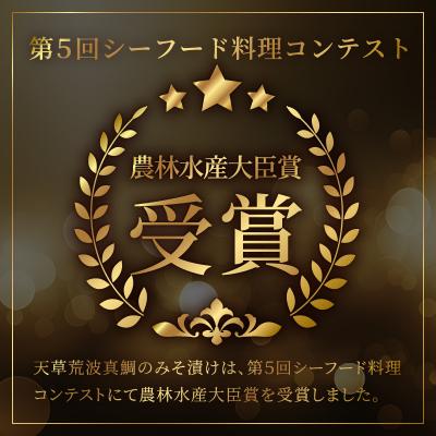 ふるさと納税 天草市 天草荒波みそ漬け 4個セット_S006-005 |  | 02