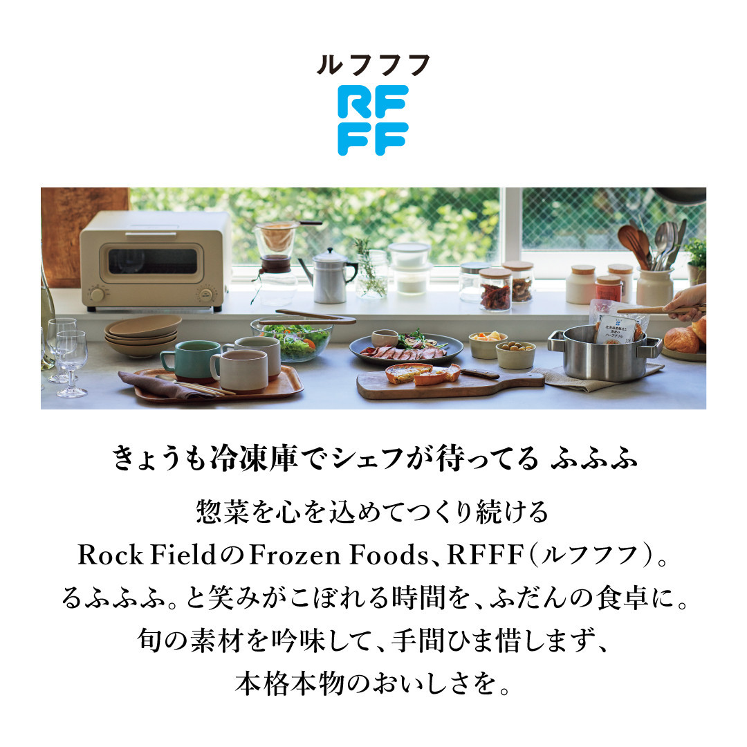 RFFF（ルフフフ）きのこのリゾット&海老グラタン 8パック