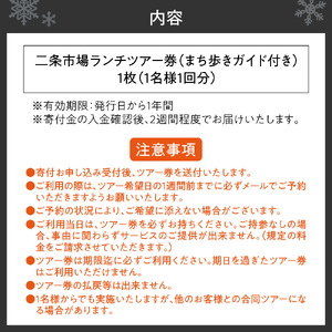 さっぽろウェルネスまち歩き ガイド付き二条市場ランチツアー