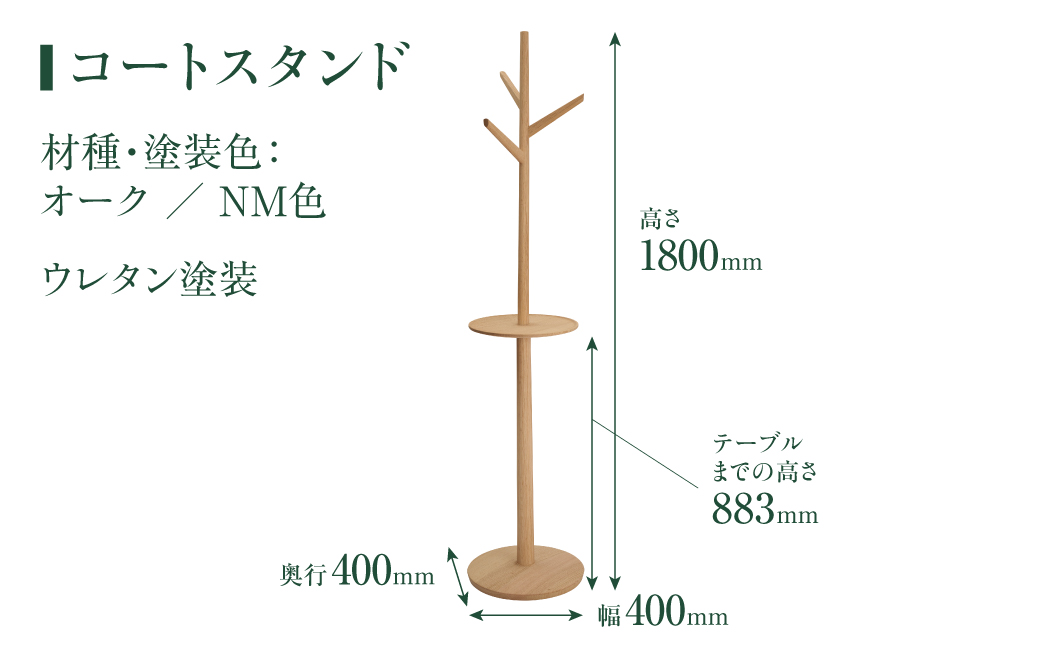 【KASHIWA】コートスタンド ❘ 飛騨の家具 おしゃれ おすすめ スタンド コートスタンド インテリア 柏木工 AM313