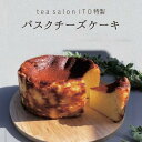 【ふるさと納税】バスクチーズケーキ 1ホール 12cm TEA SALON ITO チーズケーキ ケーキ 洋菓子 おやつ デザート お土産