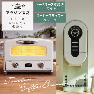 ふるさと納税 加西市 アラジン 福袋 大人気 グラファイトトースター ホワイト 白 [No5698-1450]