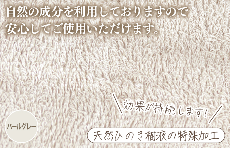 ギフトBOX 抗菌防臭バスタオル2枚セット（パールグレー）【泉州タオル 国産 普段使い シンプル 日用品】 099H2685