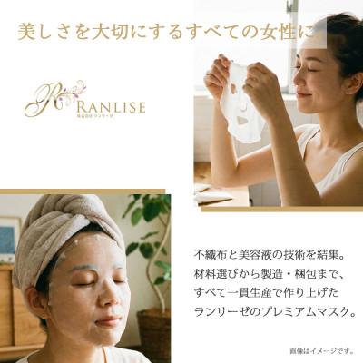 ふるさと納税 新居浜市 RANLISE(ランリーゼ) プレミアムフェイスマスク 30枚入×1箱 |  | 01
