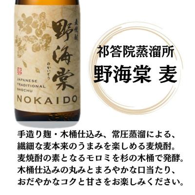 ふるさと納税 薩摩川内市 野海棠 麦焼酎 25度 1800ml×2本 祁答院蒸溜所 麦焼酎 焼酎 本格焼酎BS-532 |  | 01