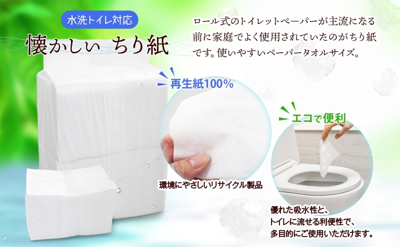定期便 12ヶ月連続 業務用 水に流せる ちり紙 1000枚×8袋 チリ紙 ティッシュ ティッシュペーパー ペーパー 紙 落とし紙 衛生用品 無香料 まとめ買い 箱買い 備蓄 非常用 エコ 再生紙 送