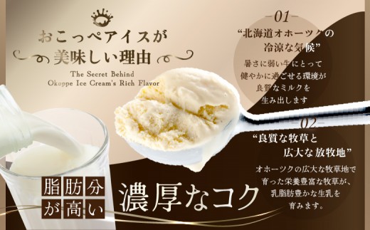 おこっぺアイス12個入り