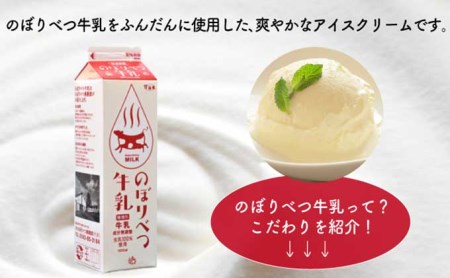 バニラアイスクリームセット