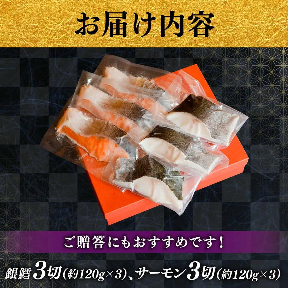 魚 銀鱈・サーモン塩麹漬け [AICQ003] 