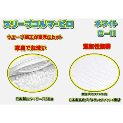 ふるさと納税 大月市 スリープコルマ・ピロ　ホワイト(C-11) |  | 01