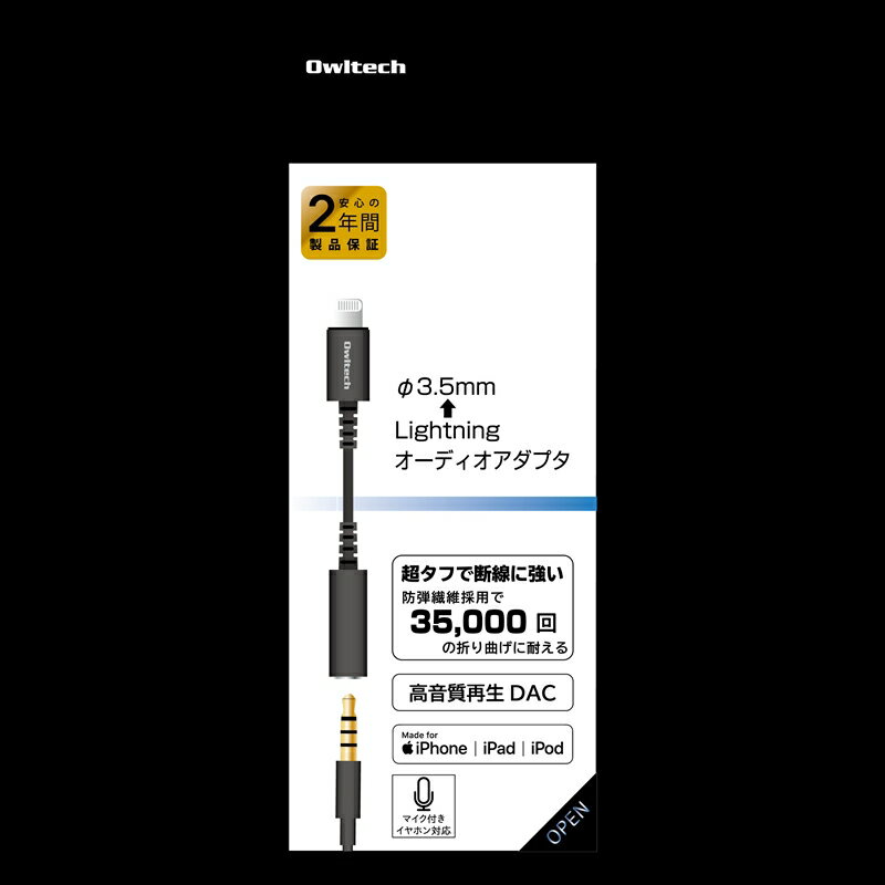 【ふるさと納税】 イヤホンミニプラグをLightningコネクタに変換できる LightningΦ3.5mm DAC搭載オーディオ変換アダプター ブラック OWL-CBLTF3501-BK ブラック【 ガジェット 海老名市 】