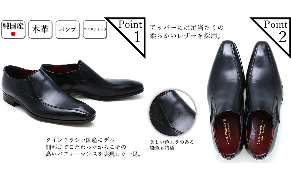 クインクラシコ 革靴 10005 (カラー：ブラック、サイズ：25.5cm) ビジネスシューズ 本革 バンプ 幅広 甲高  エラスティック スリッポン 牛革 フォーマル ブラック 25.5cm