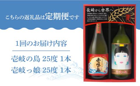 【全3回定期便】壱岐焼酎飲み比べ（SI） [JBK022] 酒 焼酎 麦焼酎 飲み比べ セット 24000 24000円