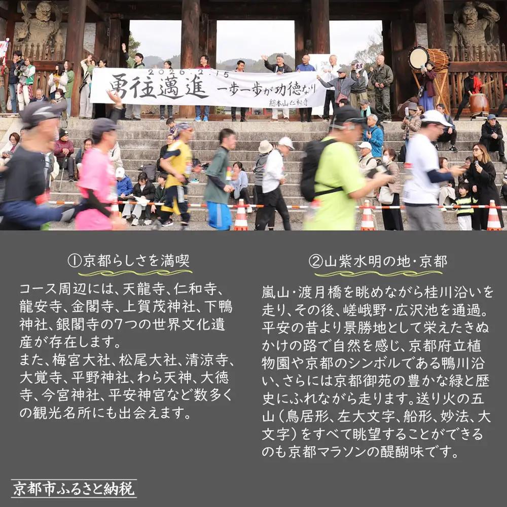 【京都マラソン2027】出走権1名様分+アーバンホテル京都四条プレミアム1泊2日1名様宿泊券＜スタート会場までのハイヤー送迎付き＞| チケット 人気 おすすめ