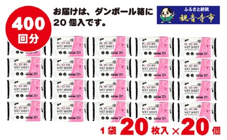 【99％除菌・24時間抗菌】ラク楽Life フローリングウェットシート 20枚入り×20個セット（400枚）お掃除がラクラク