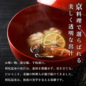 限定 利尻昆布 北海道 利尻産 カット 昆布 150g×20袋 こんぶ コンブ だし 出汁 だし昆布 海産物 高級 食材 加工食品 乾物 利尻