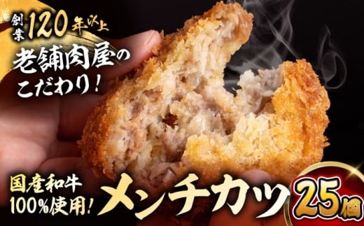 【着日指定必須】メンチカツ(5個入)×5P(25個) ／ 葉山町 メンチカツ 揚げ物 冷凍 小分け おやつ おかず 惣菜　【有限会社葉山旭屋牛肉店】 [ASAP069]