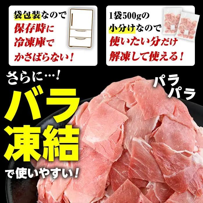 ＜定期便・全6回(隔月)＞訳あり！鹿児島県産 豚肉切り落とし (計18kg) 切り落とし こま切れ 国産 鹿児島県産 豚肉 ブタ おかず バラ肉 個包装 小分け 薄切り 切り落し 切落し 冷凍配送 小