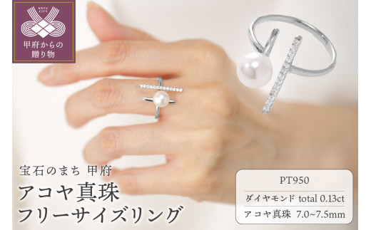 ＜ 甲府ジュエリー ＞【プラチナ】7.0-7.5mm アコヤ真珠 フリーサイズリング/No.121