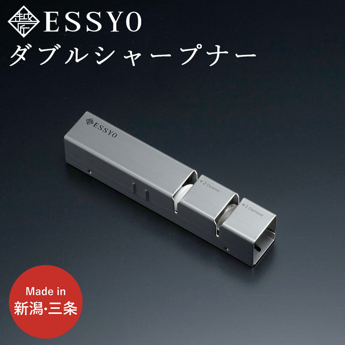 【ふるさと納税】[越匠] ダブルシャープナー 包丁研ぎ キッチン用品 燕三条製 新生活 一人暮らし シンプルデザイン【010S538】