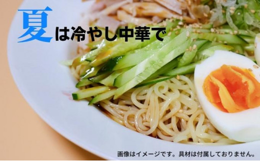 うどん屋さんが作る むかしながらの冷やし中華そば（24人前）瀬戸内レモン果汁入り専用スープ付き