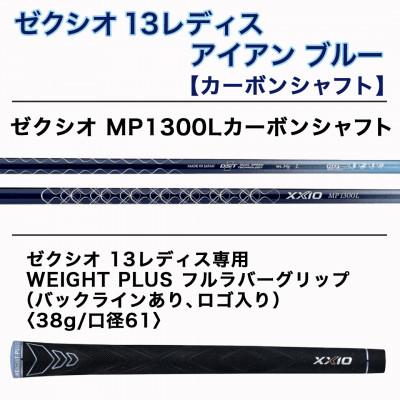 ふるさと納税 都城市 ゼクシオ 13 レディス アイアン ブルー 【L/5】≪2023年モデル≫_DA-C709-5L |  | 02