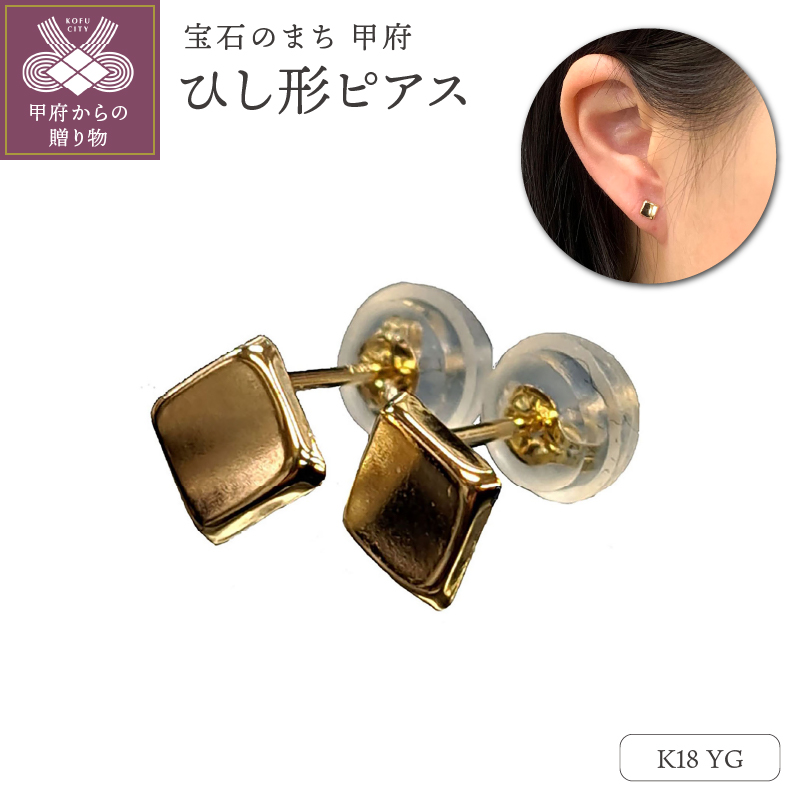 APE5142 ひし形ピアス